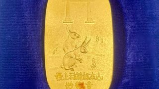 純金 最上稲荷開創千二百年記念 干支小判（卯） 約29.94g | 質屋の中島