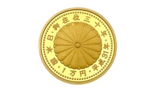 天皇陛下御在位三十年記念1万円金貨 | 質屋の中島